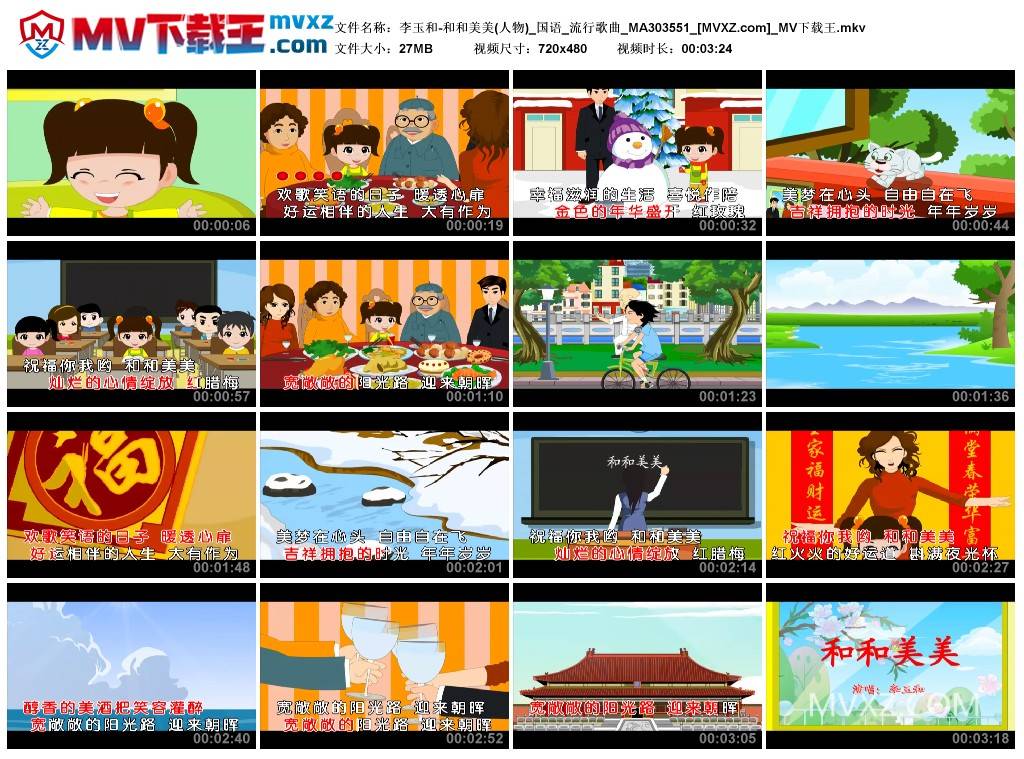 李玉和-和和美美(人物)_国语_流行歌曲_MA303551